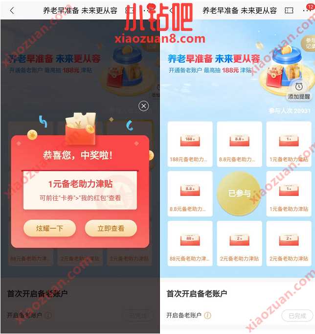 招商银行开启备老账户，送1 188元现金红包 招商银行 微信红包 活动线报  第3张