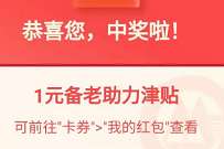 招商银行开启备老账户，送1-188元现金红包