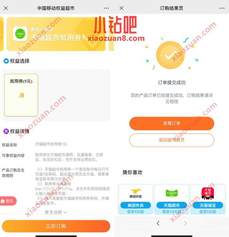 中国移动权益会员,0元领5元天猫超市卡 免费天猫超市卡 天猫超市卡 天猫淘宝 活动线报 第3张 中国移动权益会员,0元领5元天猫超市卡 免费天猫超市卡 天猫超市卡 天猫淘宝 活动线报 第3张