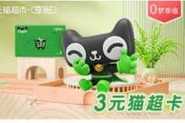 全民生活APP免费领取3元天猫超市卡 免费天猫超市卡 天猫超市卡 天猫淘宝 活动线报 第1张 全民生活APP免费领取3元天猫超市卡 免费天猫超市卡 天猫超市卡 天猫淘宝 活动线报 第1张