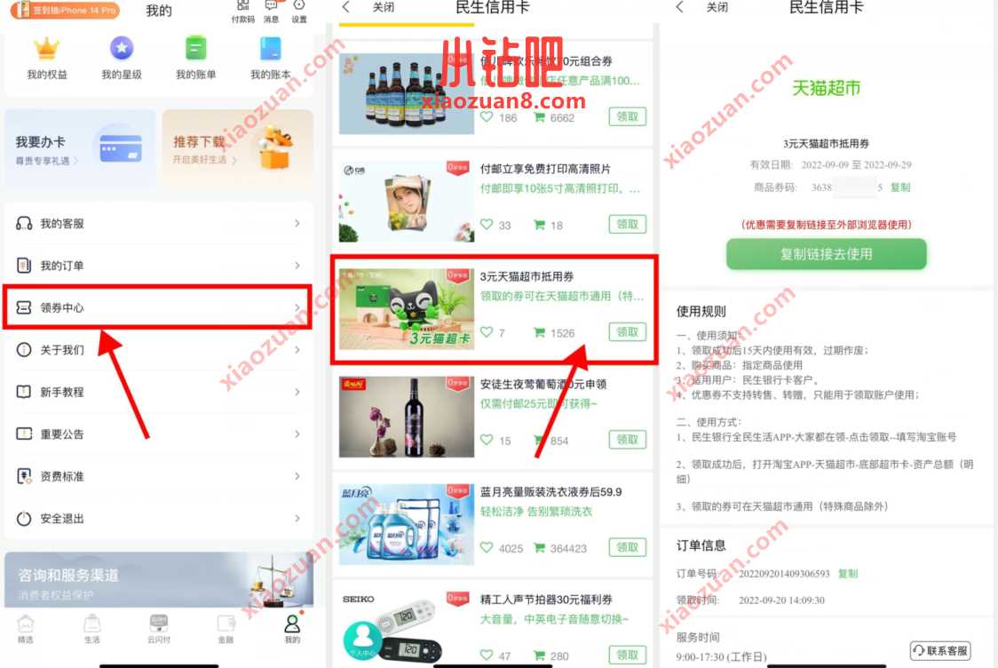 全民生活APP免费领取3元天猫超市卡 免费天猫超市卡 天猫超市卡 天猫淘宝 活动线报 第2张 全民生活APP免费领取3元天猫超市卡 免费天猫超市卡 天猫超市卡 天猫淘宝 活动线报 第2张