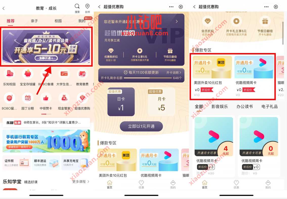 中国银行教育专区,1元买10元美团外卖券 美团外卖优惠券 外卖优惠券 活动线报 第2张 中国银行教育专区,1元买10元美团外卖券 美团外卖优惠券 外卖优惠券 活动线报 第2张