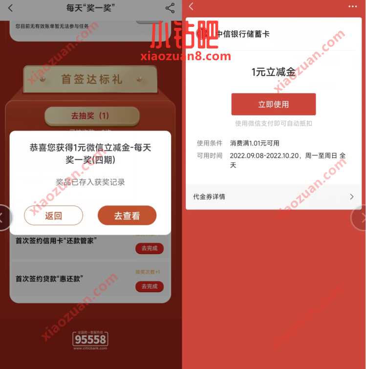 中信银行做任务达标抽奖送1元微信立减金 中信银行微信立减金 微信立减金 微信红包 活动线报 第3张 中信银行做任务达标抽奖送1元微信立减金 中信银行微信立减金 微信立减金 微信红包 活动线报 第3张