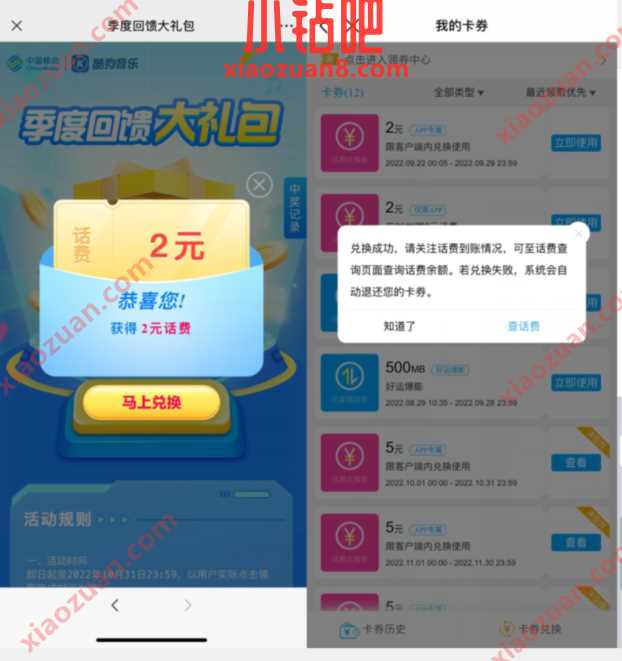 酷狗季度回馈大礼包，免费领取2元移动话费 免费移动话费 移动话费 免费话费 活动线报  第3张