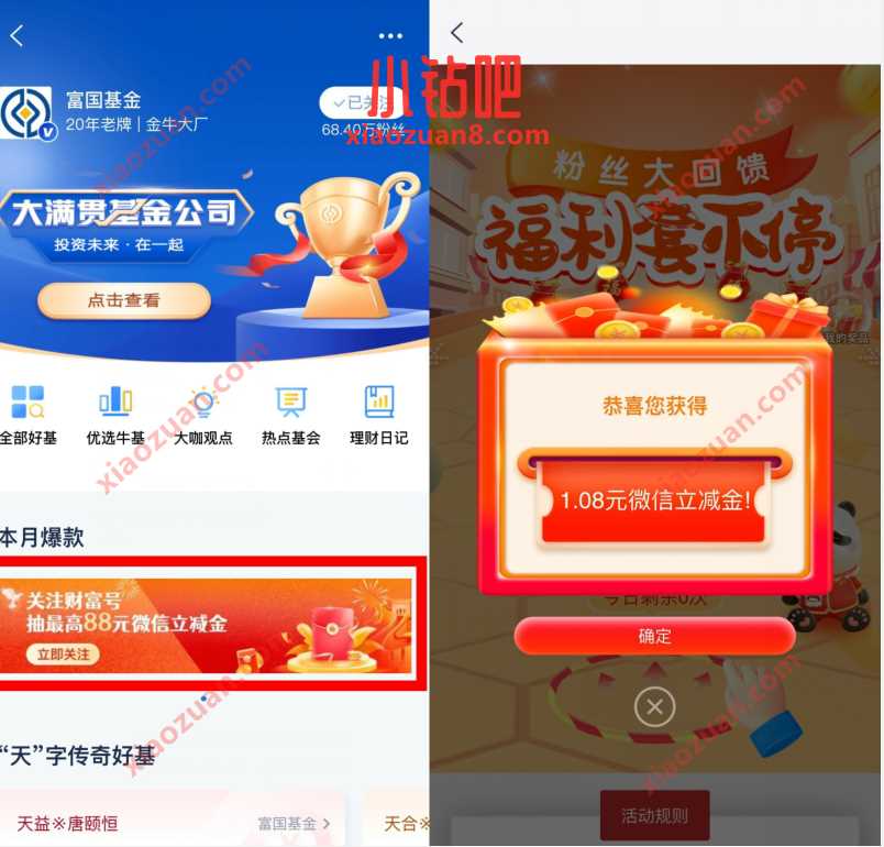 浦发银行富国基金抽1.08元微信立减金 浦发微信立减金 微信立减金 微信红包 活动线报 第3张 浦发银行富国基金抽1.08元微信立减金 浦发微信立减金 微信立减金 微信红包 活动线报 第3张