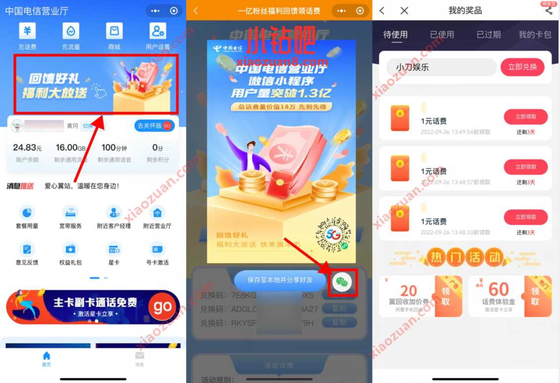 中国电信营业厅回馈好礼福利大放送，送3元电信话费 免费电信话费 电信话费 免费话费 活动线报  第2张