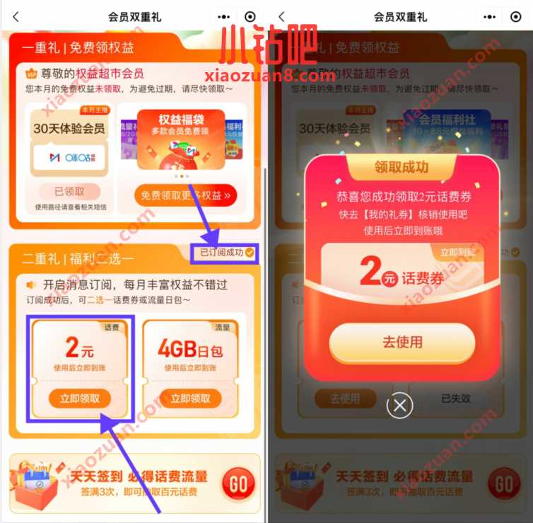 中国移动会员双重礼，阅消息通知领2元移动话费 免费移动话费 移动话费 免费话费 活动线报  第3张
