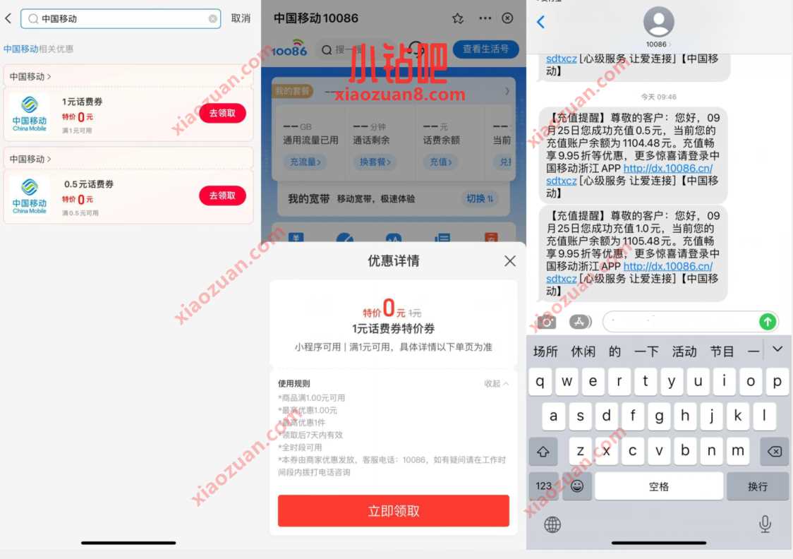 支付宝消费券，免费领取1.5元移动话费 免费移动话费 移动话费 免费话费 活动线报  第3张