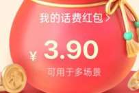 联通免费领取随机话费红包,0元充值联通话费 免费联通话费 联通话费 免费话费 活动线报 第1张 联通免费领取随机话费红包,0元充值联通话费 免费联通话费 联通话费 免费话费 活动线报 第1张