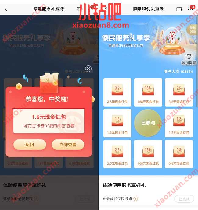 招商银行便民服务礼享季包,抽随机现金红包 微信红包 活动线报 第3张 招商银行便民服务礼享季包,抽随机现金红包 微信红包 活动线报 第3张