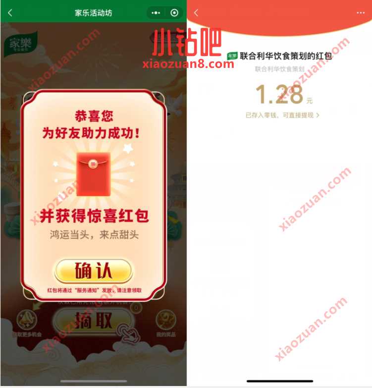 联合利华家家乐活动坊,抽随机微信红包 公众号微信红包 微信红包 活动线报 第3张 联合利华家家乐活动坊,抽随机微信红包 公众号微信红包 微信红包 活动线报 第3张