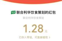 联合利华家家乐活动坊,抽随机微信红包 公众号微信红包 微信红包 活动线报 第1张 联合利华家家乐活动坊,抽随机微信红包 公众号微信红包 微信红包 活动线报 第1张