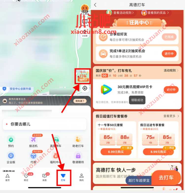 高德地图抽奖送3元天猫超市卡,打车送腾讯视频会员 免费天猫超市卡 天猫超市卡 天猫淘宝 活动线报 第3张 高德地图抽奖送3元天猫超市卡,打车送腾讯视频会员 免费天猫超市卡 天猫超市卡 天猫淘宝 活动线报 第3张