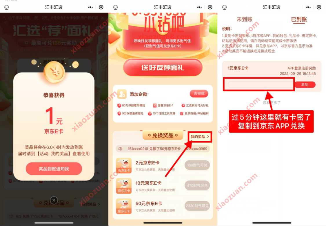 汇丰汇选登陆APP,免费送1元京东e卡奖励 京东e卡 京东 活动线报 第3张 汇丰汇选登陆APP,免费送1元京东e卡奖励 京东e卡 京东 活动线报 第3张