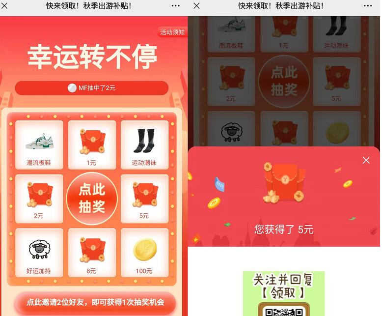 匹克秋季出游补贴,邀请好友抽1 8元微信红包 微信红包 活动线报 第3张 匹克秋季出游补贴,邀请好友抽1 8元微信红包 微信红包 活动线报 第3张