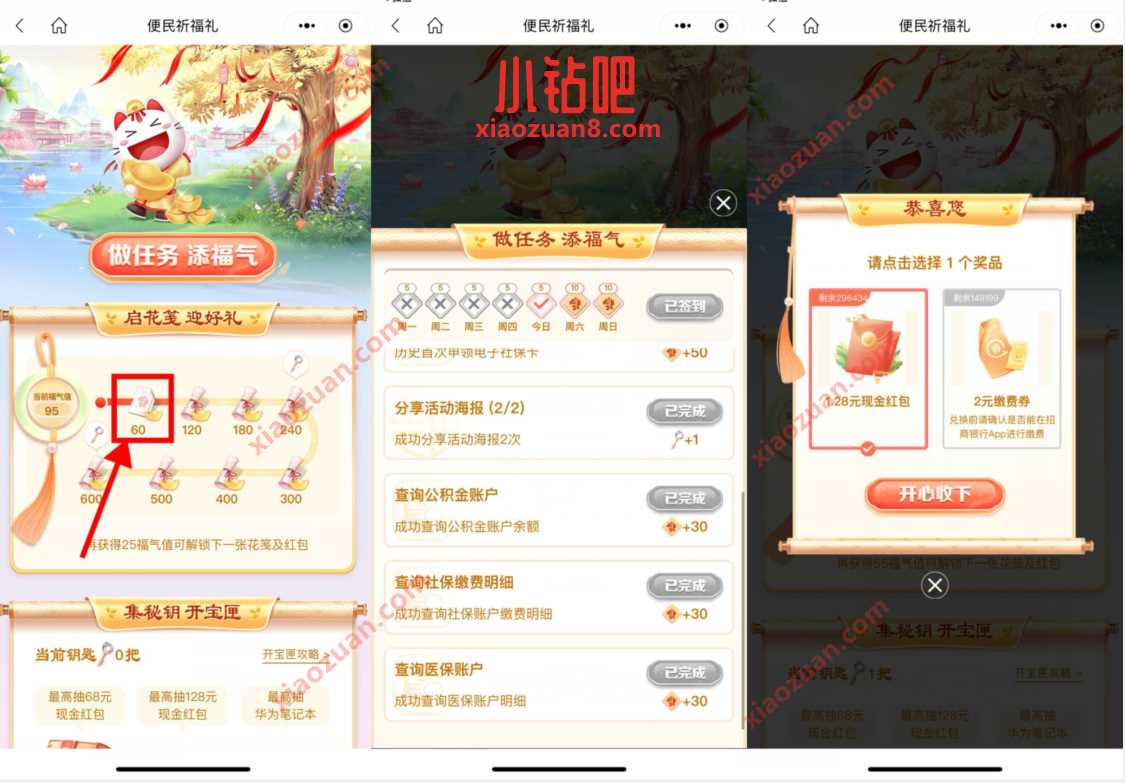 招商银行祈福礼集福气，领取1.28元现金红包 招商银行 现金红包 活动线报  第3张