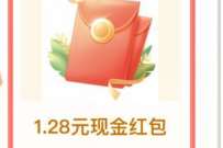 招商银行祈福礼集福气，领取1.28元现金红包