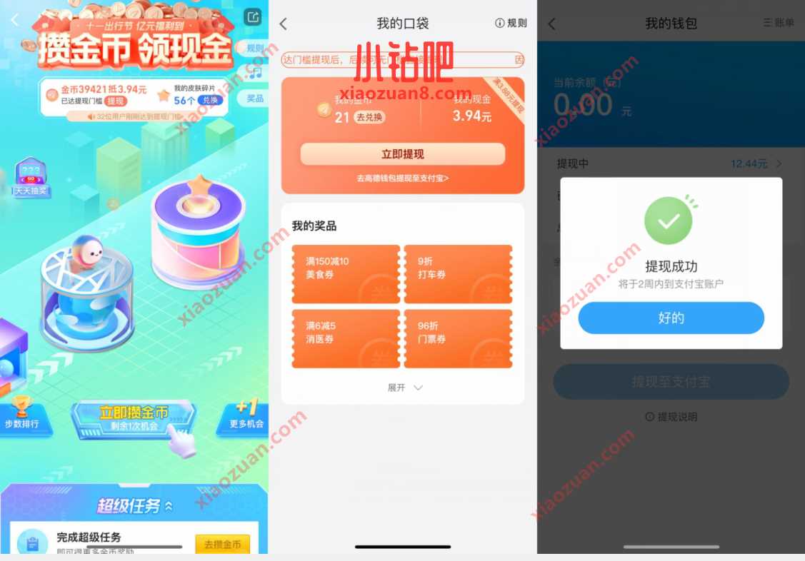 高德十一出行节攒金币领红包,领取随机现金红包 支付宝红包 活动线报 第3张 高德十一出行节攒金币领红包,领取随机现金红包 支付宝红包 活动线报 第3张