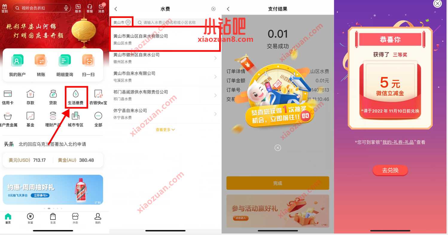 农业银行生活缴费抽奖送5~88元微信立减金 农行微信立减金 微信立减金 微信红包 活动线报  第2张