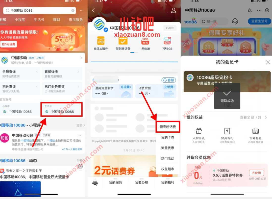 中国移动10086领宠粉话费，送0.5 1.5元话费 免费话费 活动线报  第2张