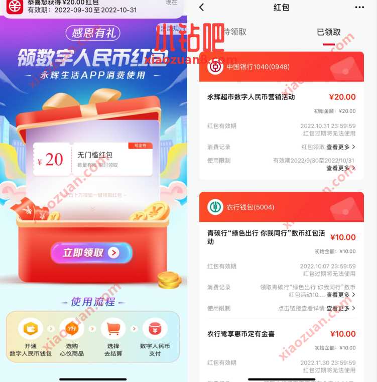 永辉生活感恩有礼,领取20元数字人民币红包 数字人民币红包 微信红包 活动线报 第3张 永辉生活感恩有礼,领取20元数字人民币红包 数字人民币红包 微信红包 活动线报 第3张