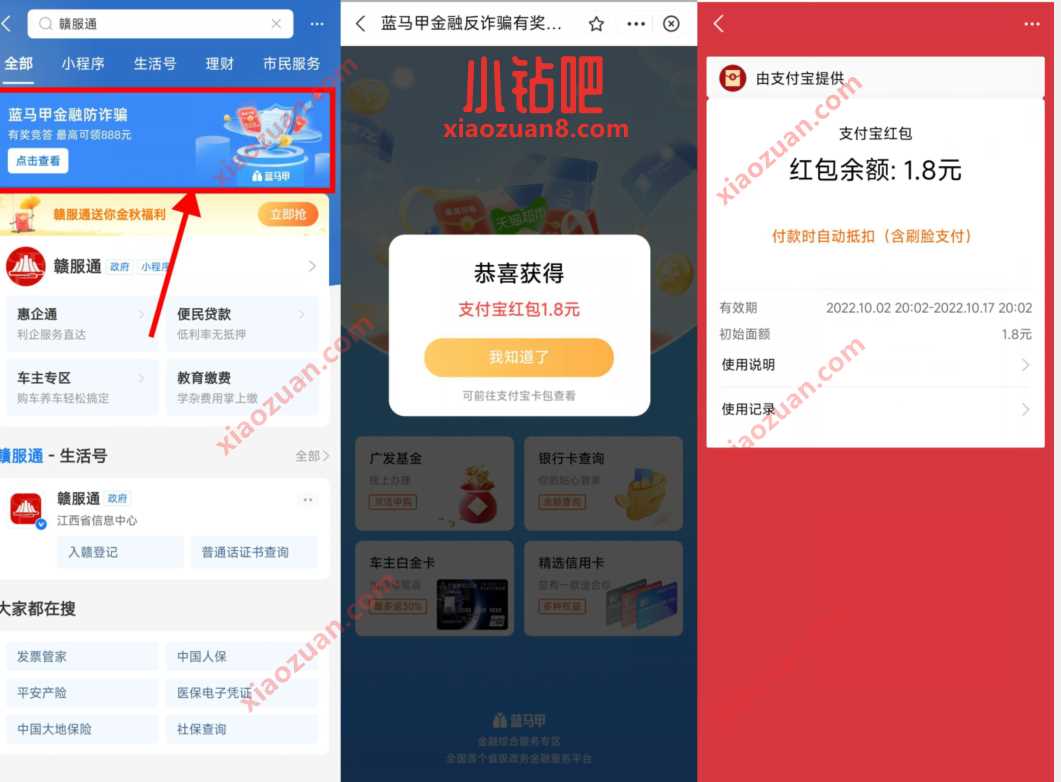 支付宝赣服通,抽奖送随机支付宝消费红包 支付宝红包 活动线报 第2张 支付宝赣服通,抽奖送随机支付宝消费红包 支付宝红包 活动线报 第2张