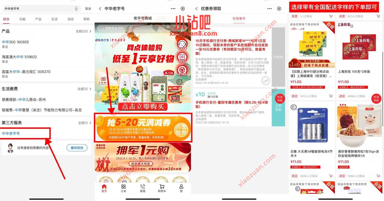 中国银行中华老字号,1元撸实物包邮 免费实物 活动线报 第2张 中国银行中华老字号,1元撸实物包邮 免费实物 活动线报 第2张