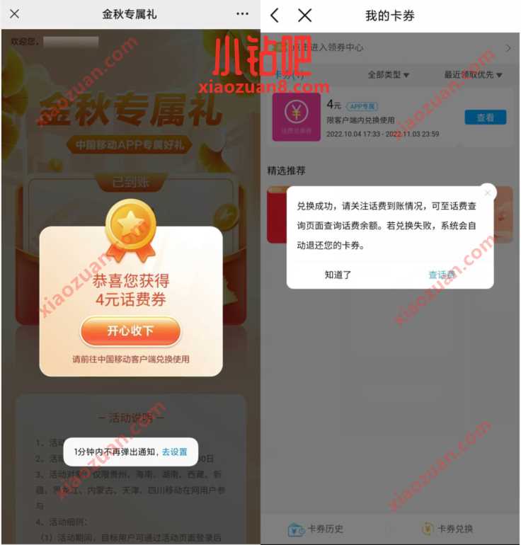 中国移动金秋专属礼，部分城市用户领3 5元话费 免费移动话费 移动话费 免费话费 活动线报  第3张