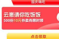 详细阅读:天府市民云金秋迎国庆,领网易云音乐会员周卡 天府市民云金秋迎国庆,领网易云音乐会员周卡