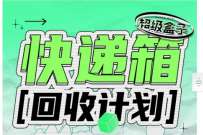 上海地区免费喝茶百道奶茶,快递箱回收计划 免费实物 活动线报 第1张 上海地区免费喝茶百道奶茶,快递箱回收计划 免费实物 活动线报 第1张