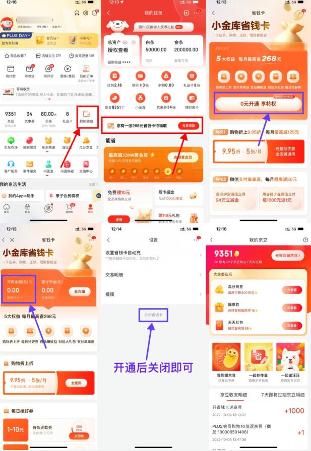 京东0元限时开省钱卡领1000京豆 免费京豆 京东京豆 京豆 活动线报 第2张 京东0元限时开省钱卡领1000京豆 免费京豆 京东京豆 京豆 活动线报 第2张