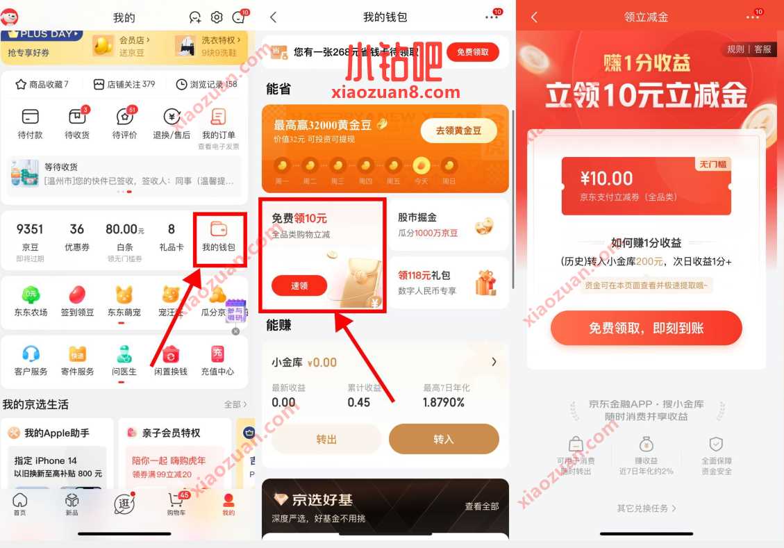 京东APP我的钱包,部分人领10元无门槛支付券 京东 活动线报 第2张 京东APP我的钱包,部分人领10元无门槛支付券 京东 活动线报 第2张