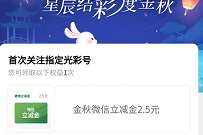 中国光大银行关注光彩号赢好礼,送2.5元微信立减金 活动线报 第1张 中国光大银行关注光彩号赢好礼,送2.5元微信立减金 活动线报 第1张