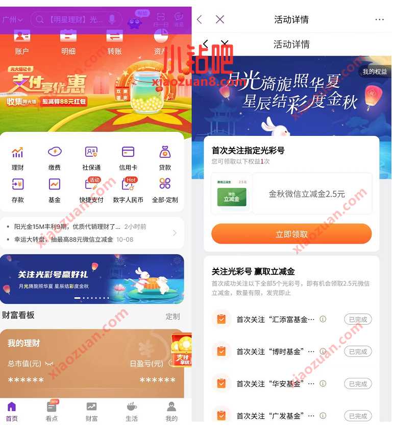 中国光大银行关注光彩号赢好礼,送2.5元微信立减金 活动线报 第2张 中国光大银行关注光彩号赢好礼,送2.5元微信立减金 活动线报 第2张