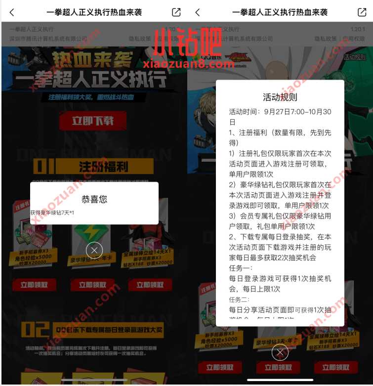 腾讯手游一拳超人,新用户抽3 365天绿钻 QQ绿钻 QQ音乐豪华绿钻 免费会员VIP 活动线报 第3张 腾讯手游一拳超人,新用户抽3 365天绿钻 QQ绿钻 QQ音乐豪华绿钻 免费会员VIP 活动线报 第3张