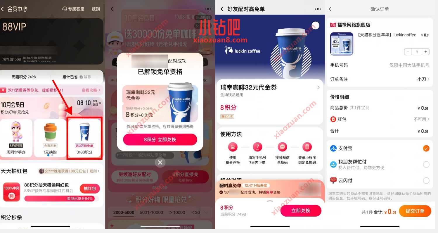 淘宝配对抽瑞幸咖啡免单资格,32元瑞幸咖啡代金券 优惠卡券 活动线报 第2张 淘宝配对抽瑞幸咖啡免单资格,32元瑞幸咖啡代金券 优惠卡券 活动线报 第2张