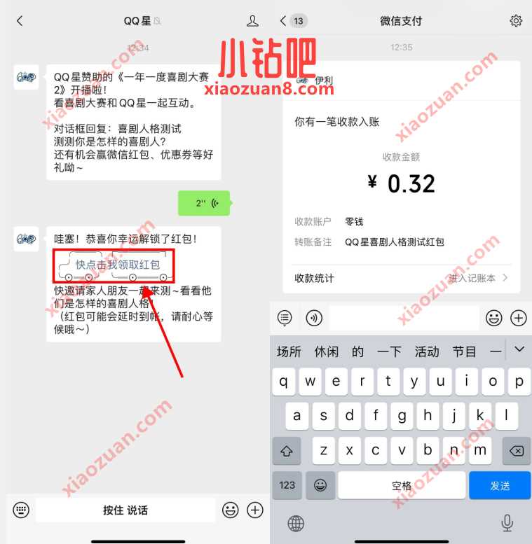 QQ星公众号发语音,抽随机微信红包奖励 公众号微信红包 微信红包 活动线报 第2张 QQ星公众号发语音,抽随机微信红包奖励 公众号微信红包 微信红包 活动线报 第2张