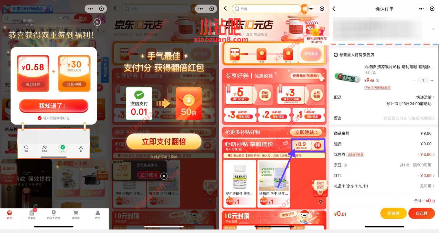 京东药房领取9.9减8.9元券，最低0.01元撸实物包邮 免费实物 活动线报  第2张