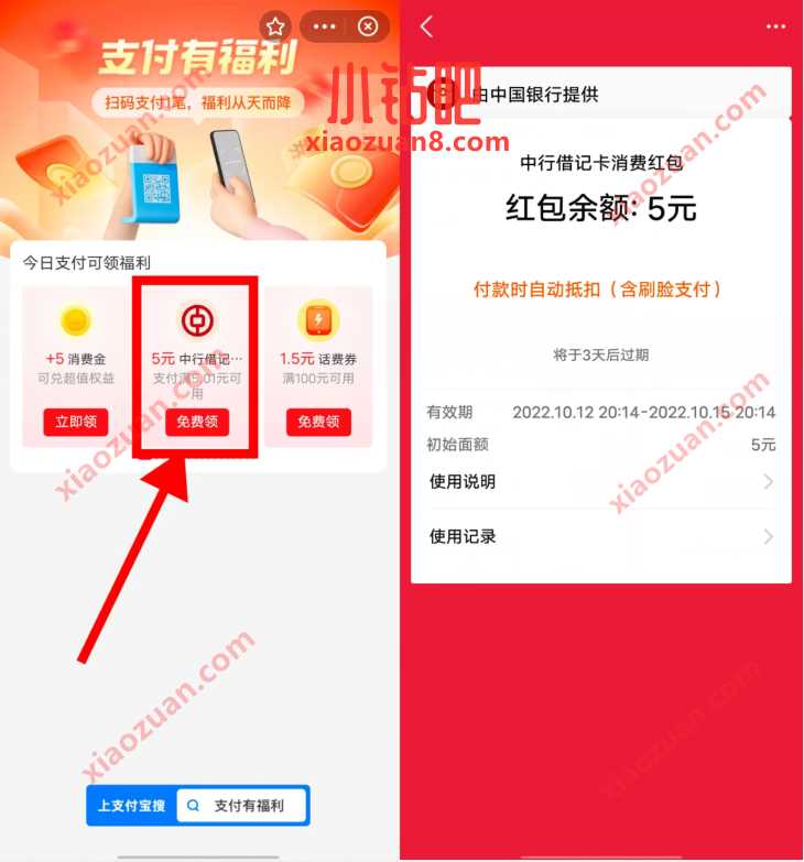 支付宝支付有福利,部分人领取5元中行消费红包 支付宝红包 活动线报 第2张 支付宝支付有福利,部分人领取5元中行消费红包 支付宝红包 活动线报 第2张