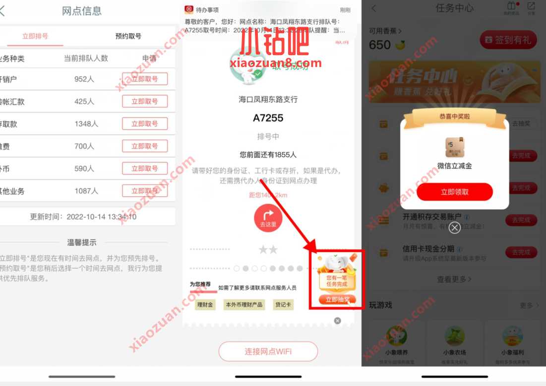 工行APP扫码取号,抽奖送5元微信立减金 工行微信立减金 微信立减金 微信红包 活动线报 第3张 工行APP扫码取号,抽奖送5元微信立减金 工行微信立减金 微信立减金 微信红包 活动线报 第3张