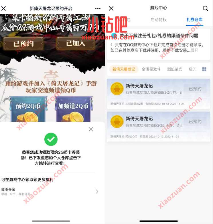 腾讯手游倚天屠龙记预约游戏领4Q币卡券 免费Q币 活动线报 第3张 腾讯手游倚天屠龙记预约游戏领4Q币卡券 免费Q币 活动线报 第3张