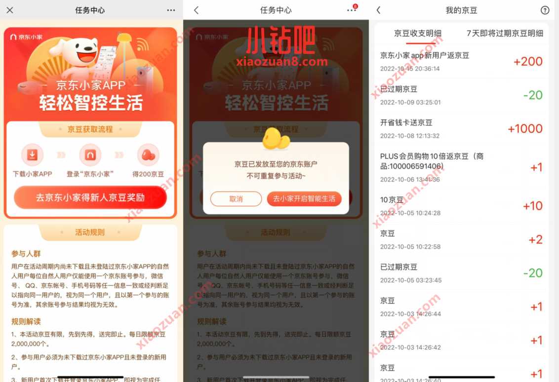 京东下载京东小家,新用户领200京豆 免费京豆 京豆 京东 活动线报 第3张 京东下载京东小家,新用户领200京豆 免费京豆 京豆 京东 活动线报 第3张