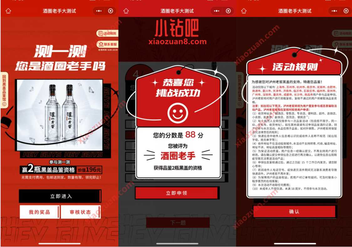 酒圈老手大测试,部分地区免费领泸州老窖黑盖2瓶 免费实物 活动线报 第3张 酒圈老手大测试,部分地区免费领泸州老窖黑盖2瓶 免费实物 活动线报 第3张