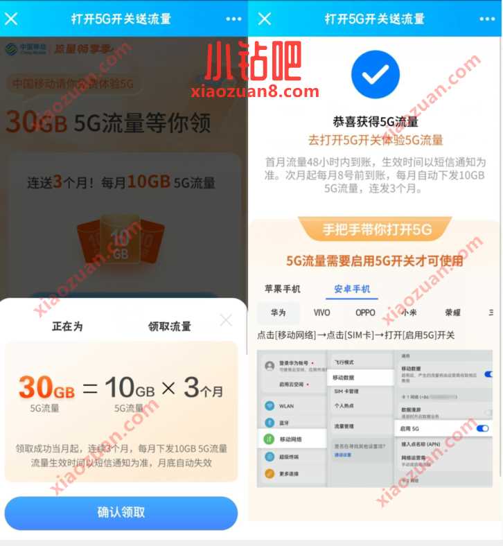 总共移动流量畅享季，部分用户领5G网络30G流量 免费移动流量 移动流量 免费流量 活动线报  第3张