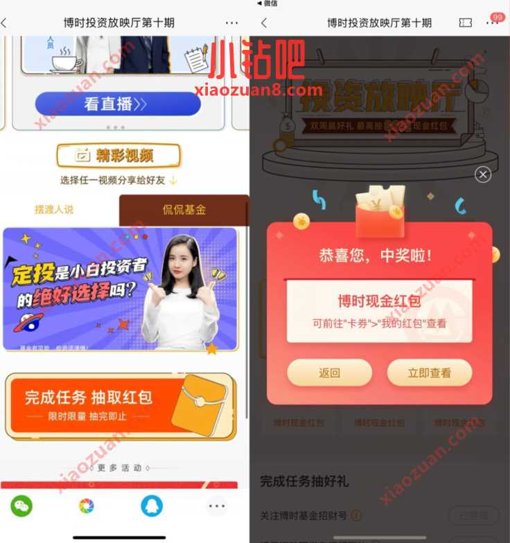 招商银行博时投资放映厅第十期,抽随机现金红包 招商银行 现金红包 活动线报 第3张 招商银行博时投资放映厅第十期,抽随机现金红包 招商银行 现金红包 活动线报 第3张