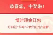 招商银行博时投资放映厅第十期，抽随机现金红包