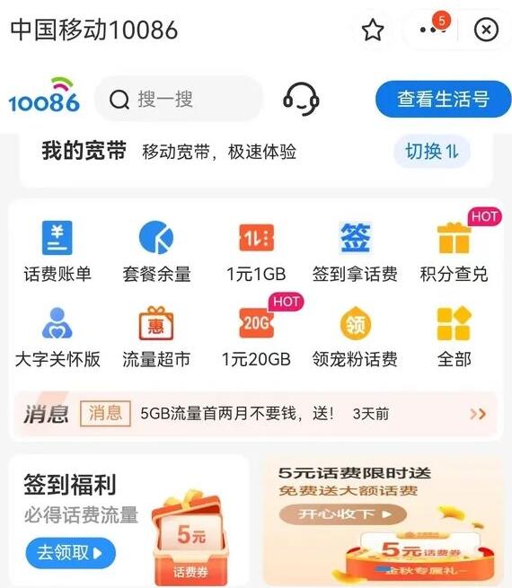 中国移动X支付宝金秋专属礼领5元话费券 免费话费 活动线报  第2张
