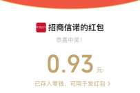 招商信诺疯狂抢红包,抽随机微信红包 微信红包 活动线报 第1张 招商信诺疯狂抢红包,抽随机微信红包 微信红包 活动线报 第1张