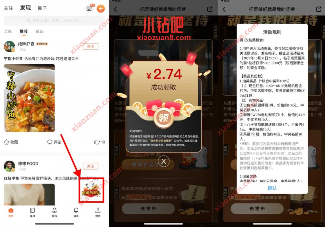 联合利华群厨会,下载分享抽奖送岁微信红包 微信红包 活动线报 第3张 联合利华群厨会,下载分享抽奖送岁微信红包 微信红包 活动线报 第3张
