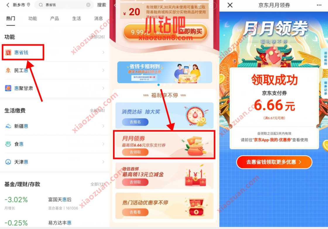 建行APP京东月月领券,亲测中6.66元京东支付券 优惠卡券 活动线报 第2张 建行APP京东月月领券,亲测中6.66元京东支付券 优惠卡券 活动线报 第2张